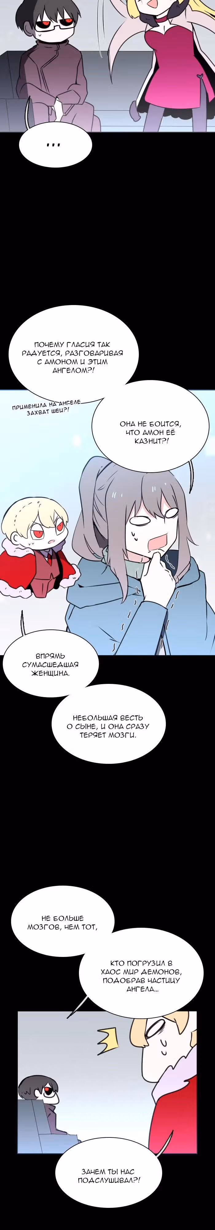 Аегис Орта — Том 3 · Глава 5, страница 22