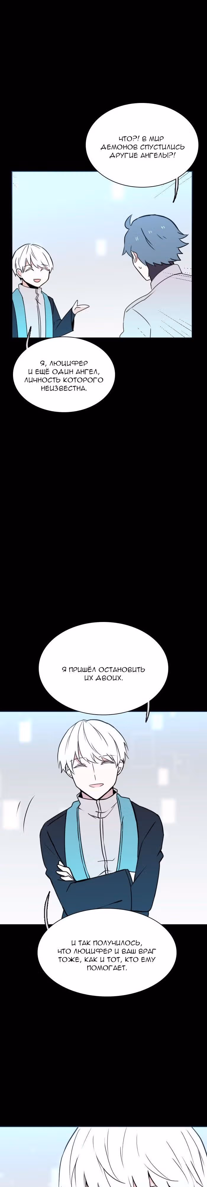 Аегис Орта — Том 3 · Глава 5, страница 26