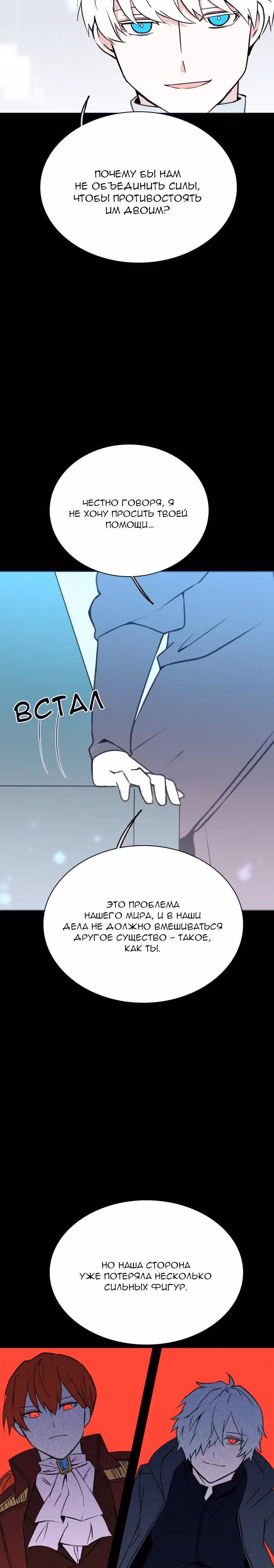 Аегис Орта — Том 3 · Глава 5, страница 27