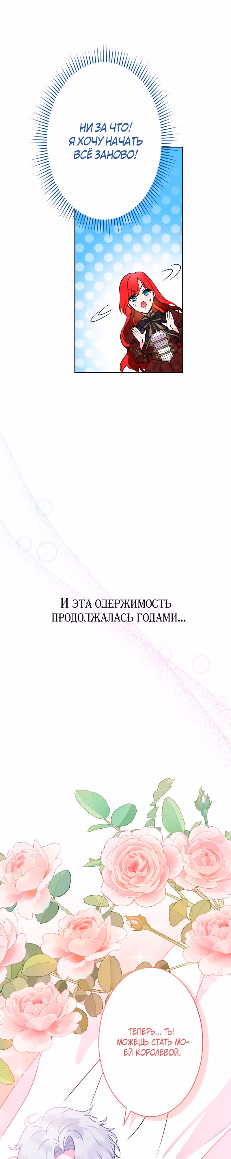 Магия исцеления сработала слишком хорошо! Я начала жизнь заново, и теперь меня безумно любит мой бывший подчинённый, ставший королём — Том 1 · Глава 0, страница 36