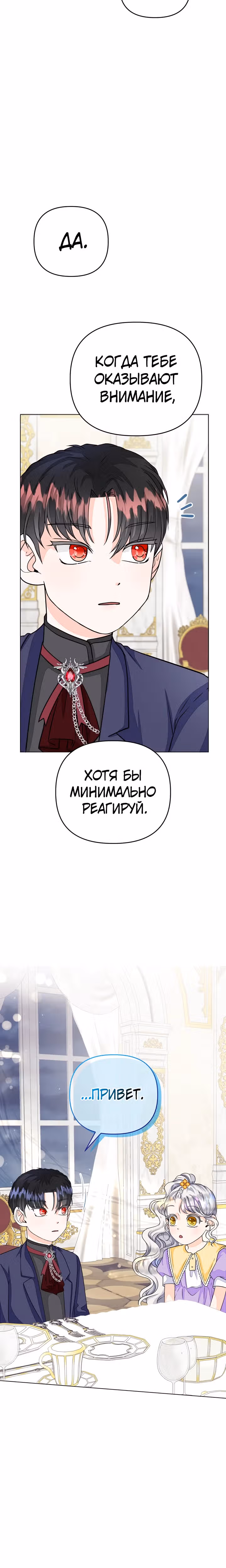 В поместье герцога-демона живет святая — Том 1 · Глава 13, страница 12