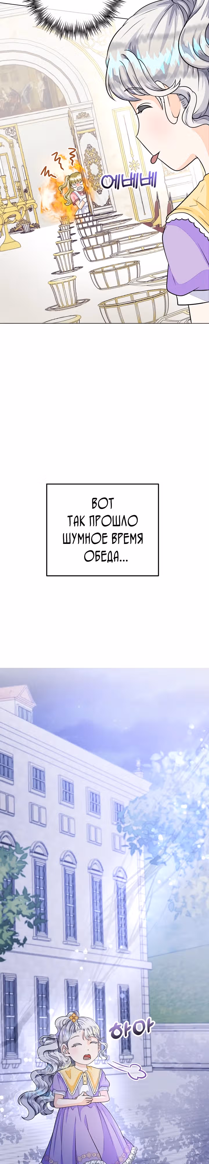 В поместье герцога-демона живет святая — Том 1 · Глава 13, страница 23