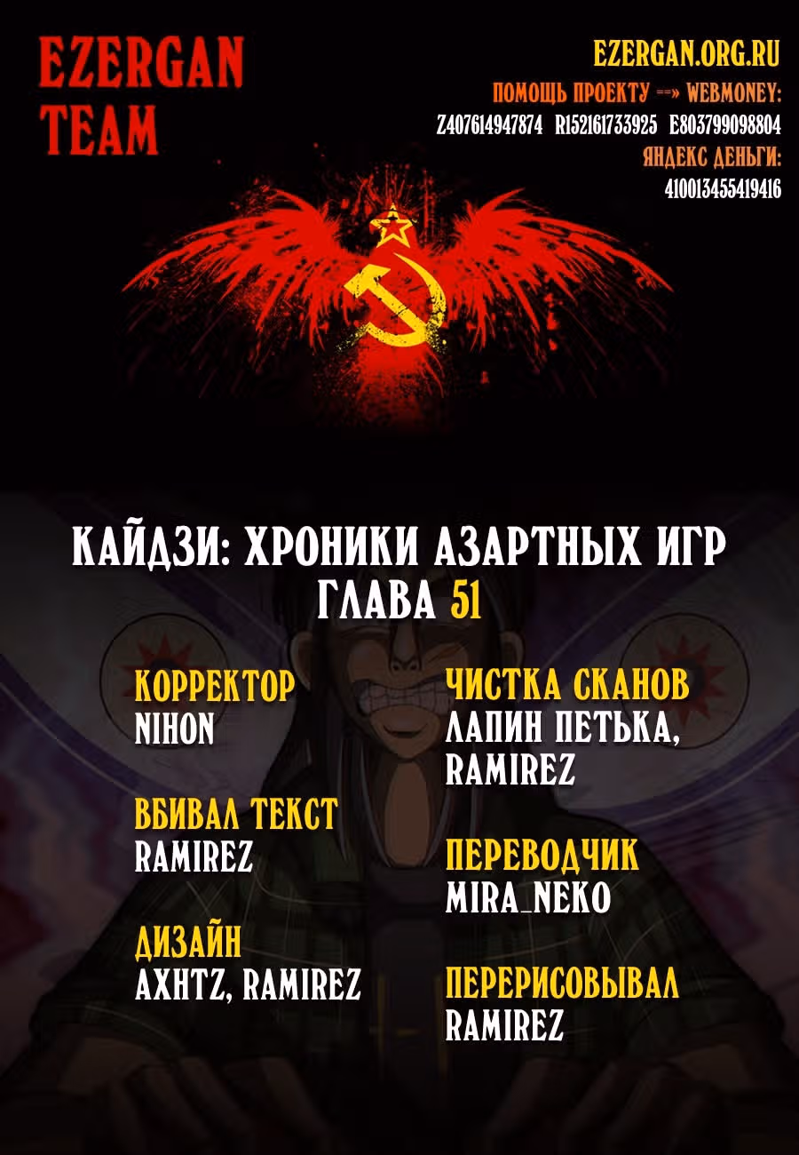 Кайдзи: Хроники Азартных Игр — Том 3 · Глава 51, страница 19
