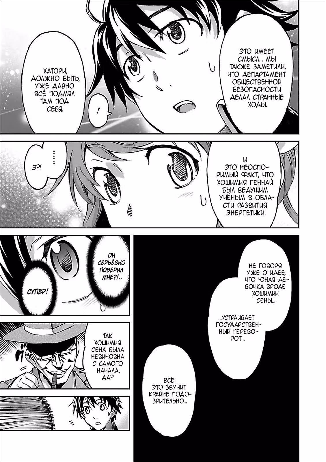 Приказ, изменивший мир — Том 8 · Глава 39, страница 26