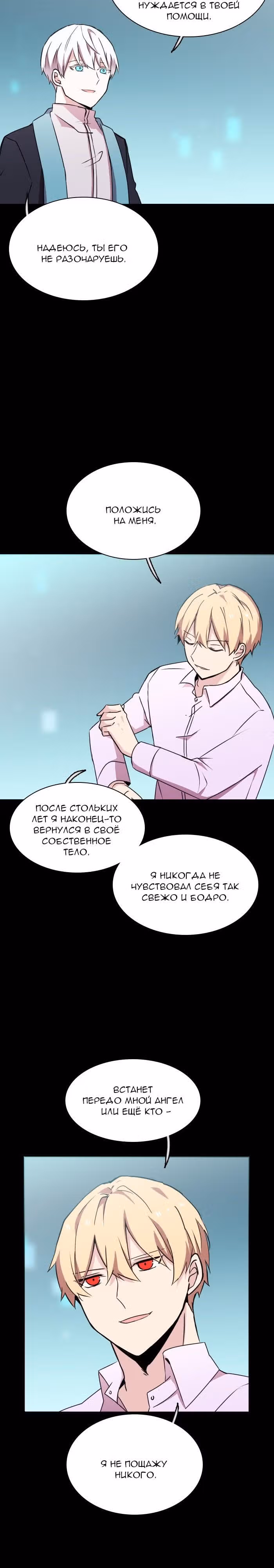 Аегис Орта — Том 3 · Глава 6, страница 18
