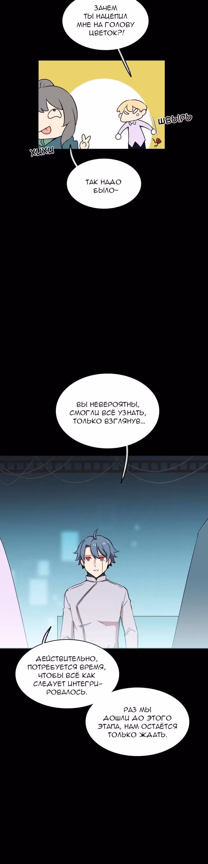Аегис Орта — Том 3 · Глава 6, страница 10