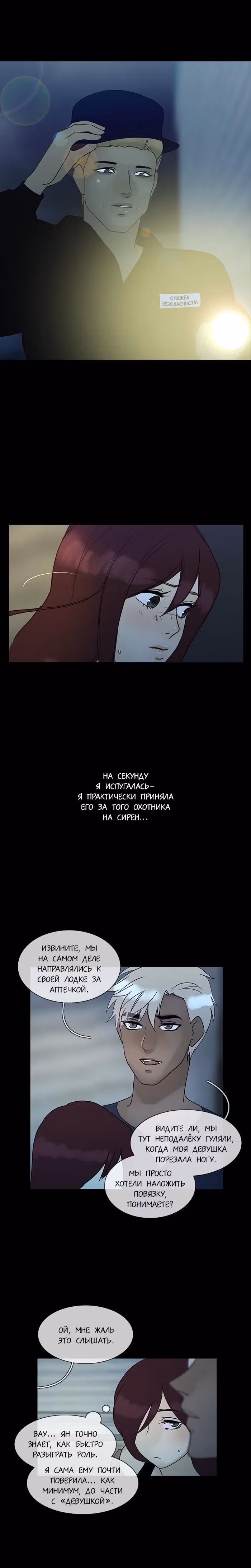 Плач сирены — Том 2 · Глава 104, страница 11