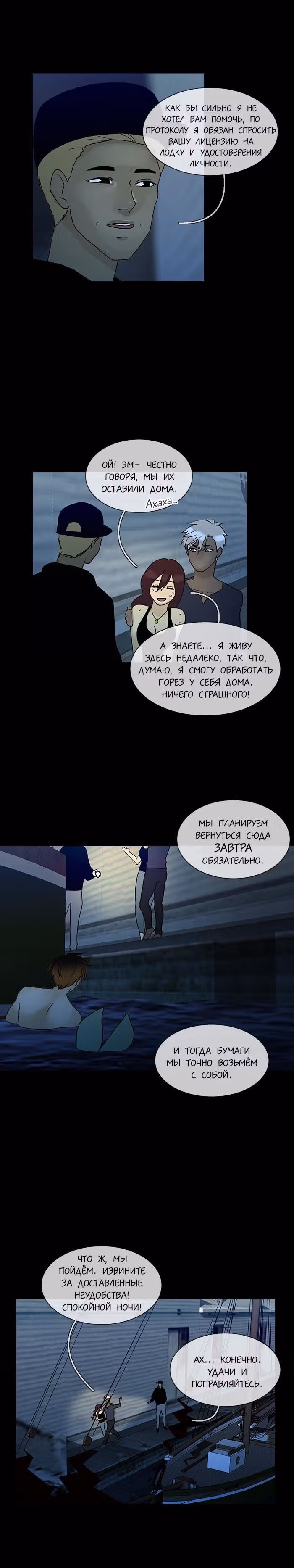 Плач сирены — Том 2 · Глава 104, страница 12