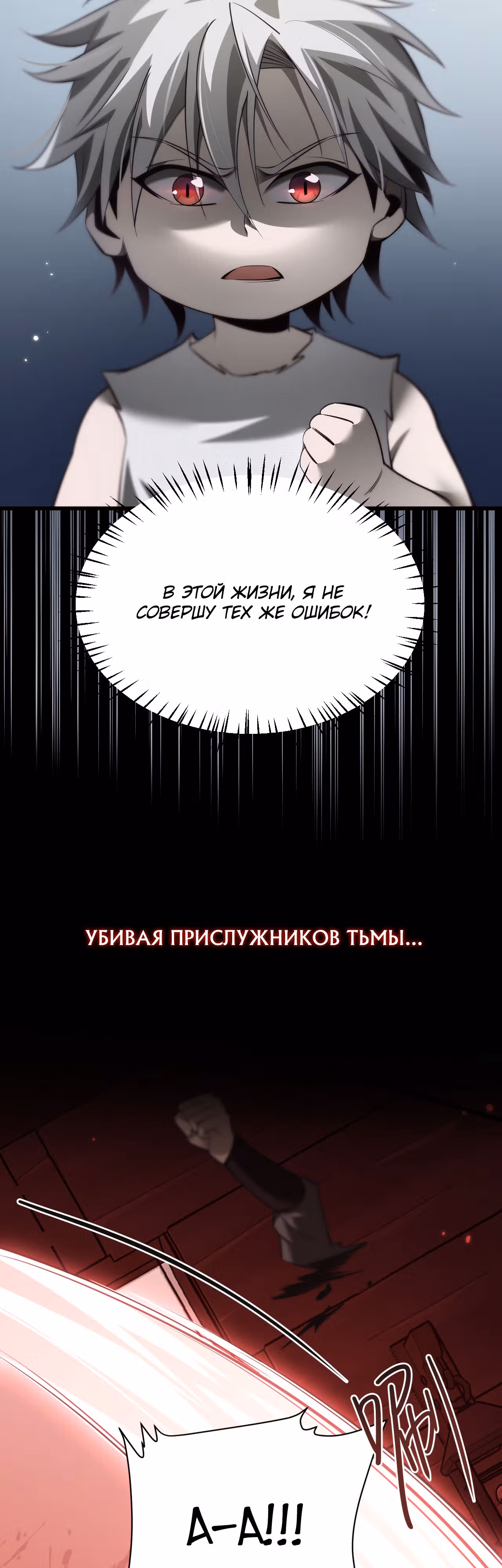 Перерождение темного ассасина — Том 1 · Глава 0, страница 11