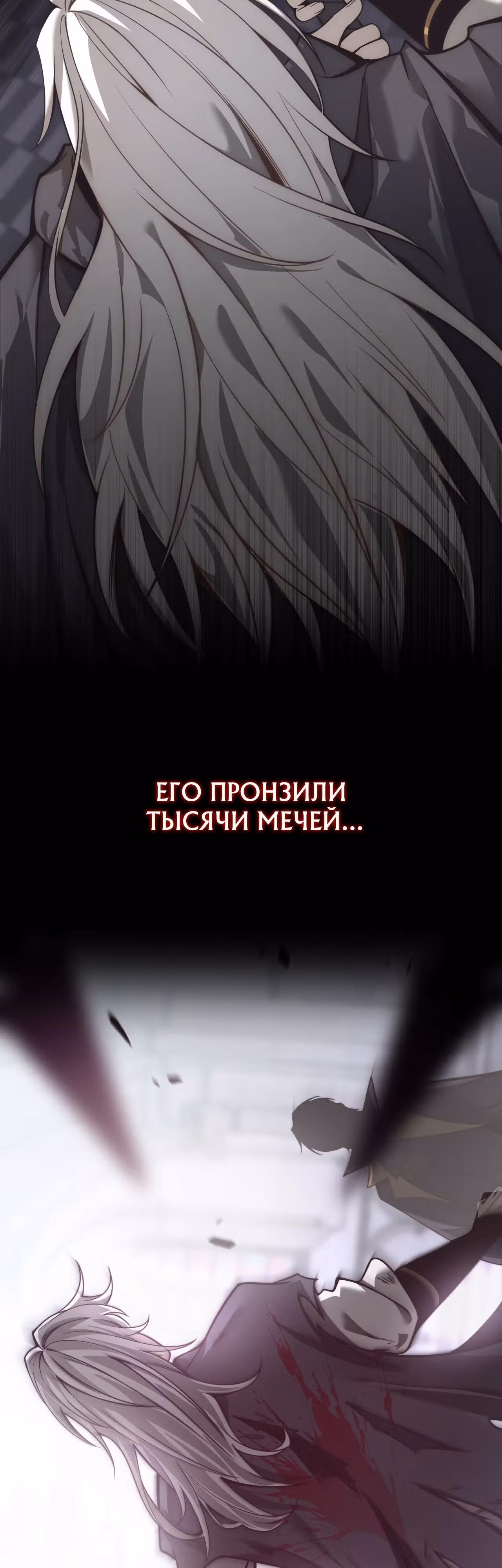 Перерождение темного ассасина — Том 1 · Глава 0, страница 3