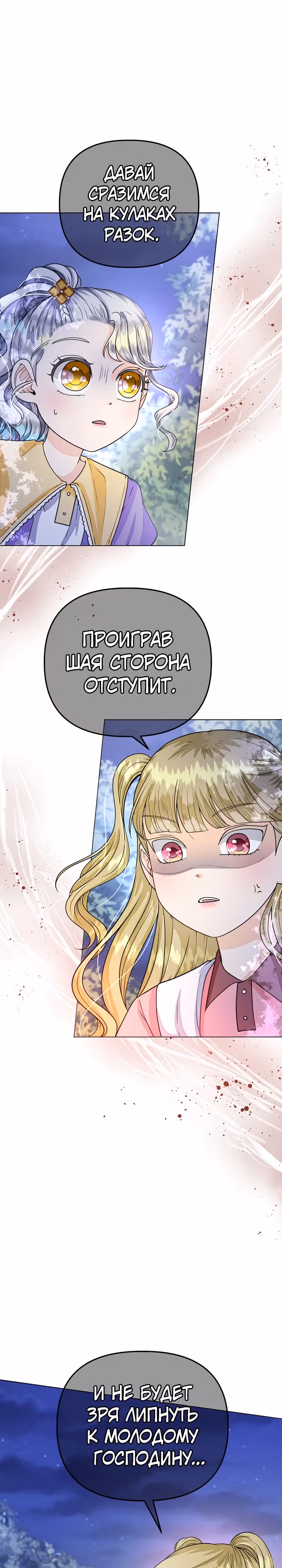 В поместье герцога-демона живет святая — Том 1 · Глава 14, страница 1