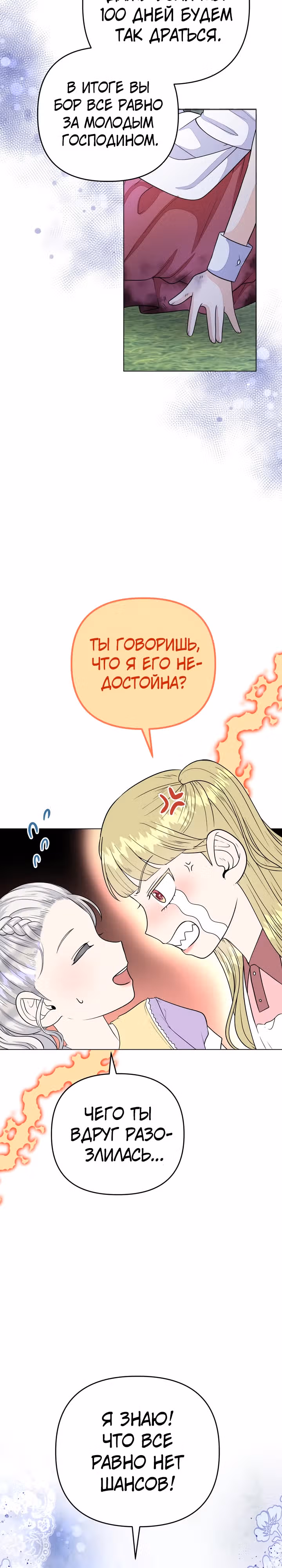 В поместье герцога-демона живет святая — Том 1 · Глава 14, страница 14
