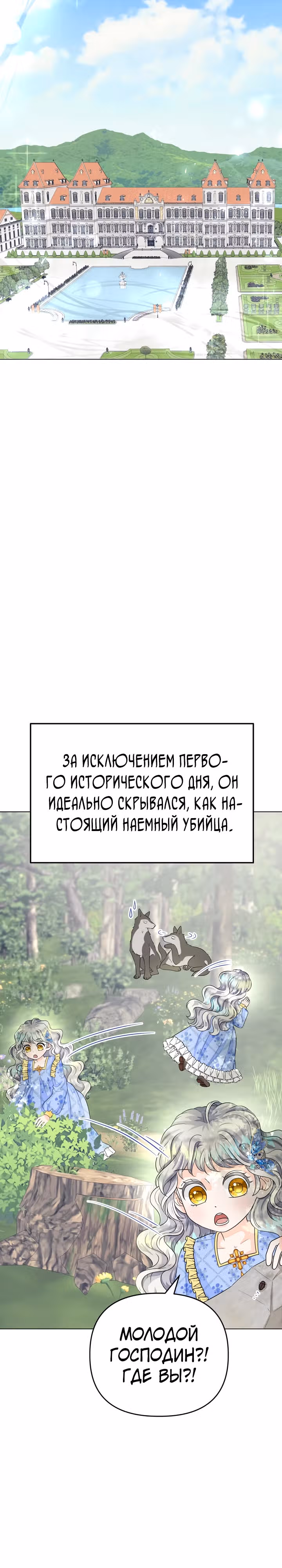 В поместье герцога-демона живет святая — Том 1 · Глава 14, страница 27