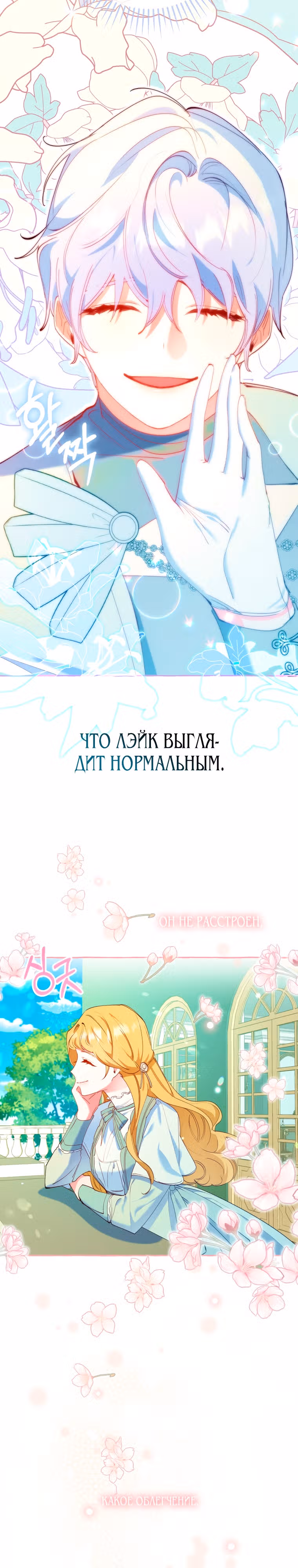 Злодейке не нужен новый муж! — Том 1 · Глава 22, страница 3