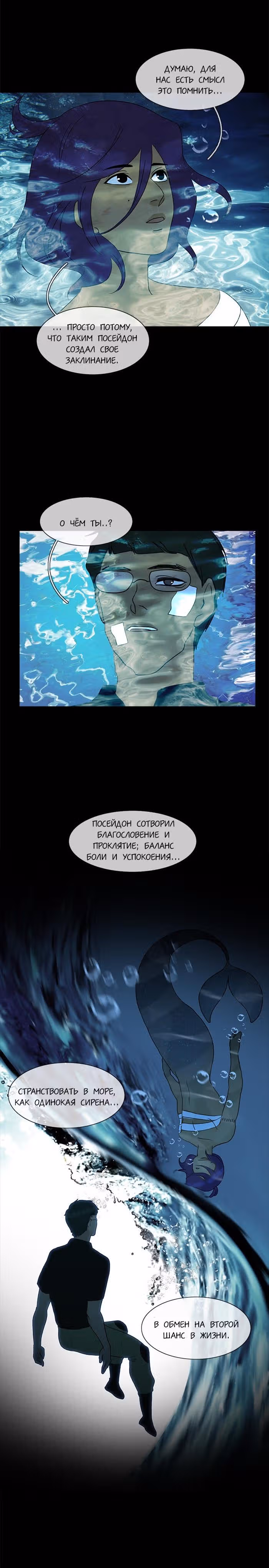 Плач сирены — Том 2 · Глава 105, страница 4