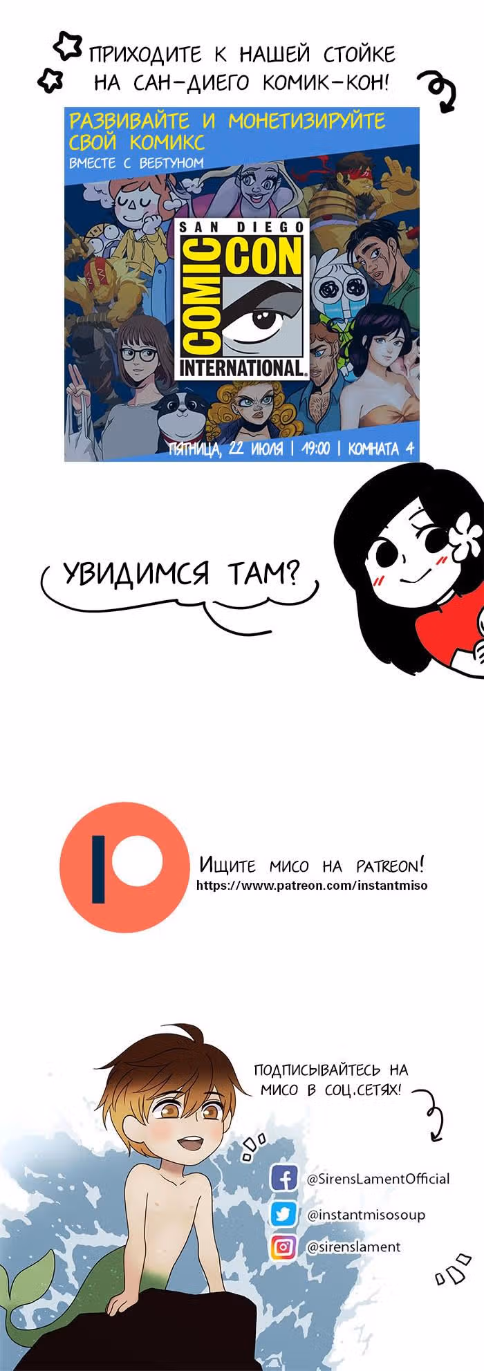 Плач сирены — Том 2 · Глава 106, страница 13