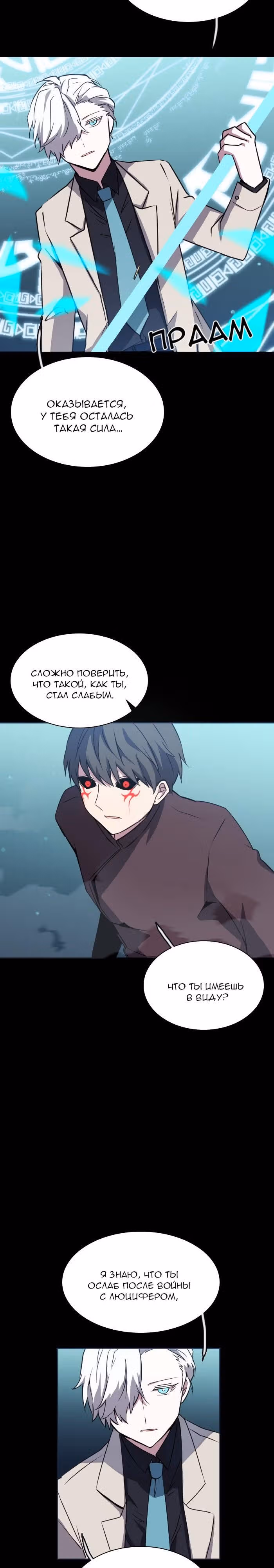 Аегис Орта — Том 3 · Глава 7, страница 14