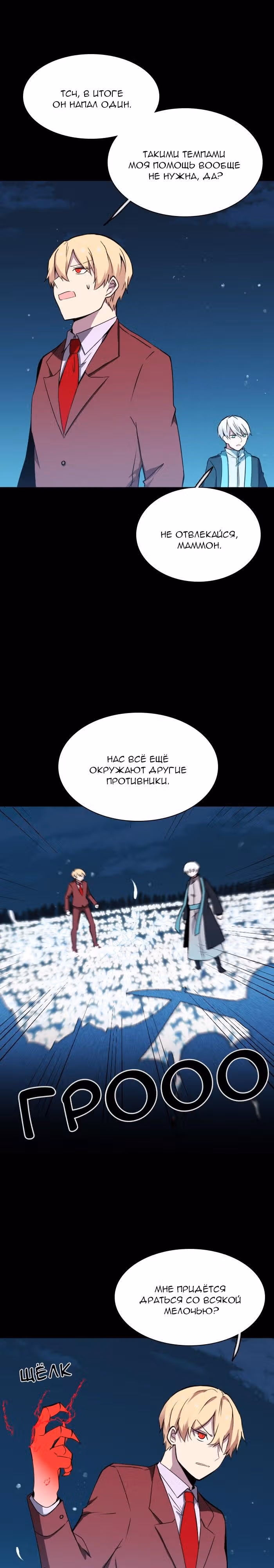 Аегис Орта — Том 3 · Глава 7, страница 6