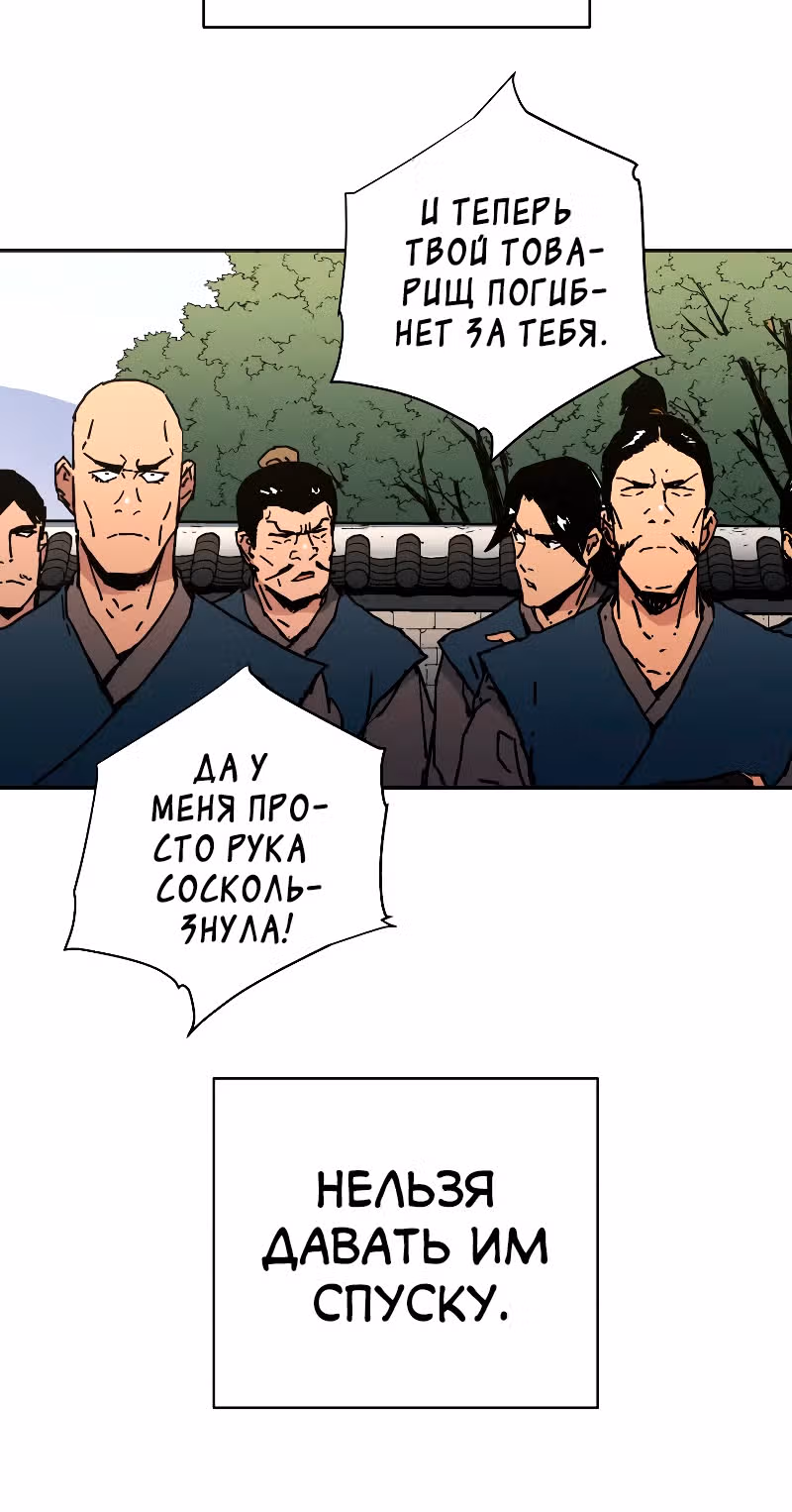 Безупречный отец — Том 2 · Глава 194, страница 14