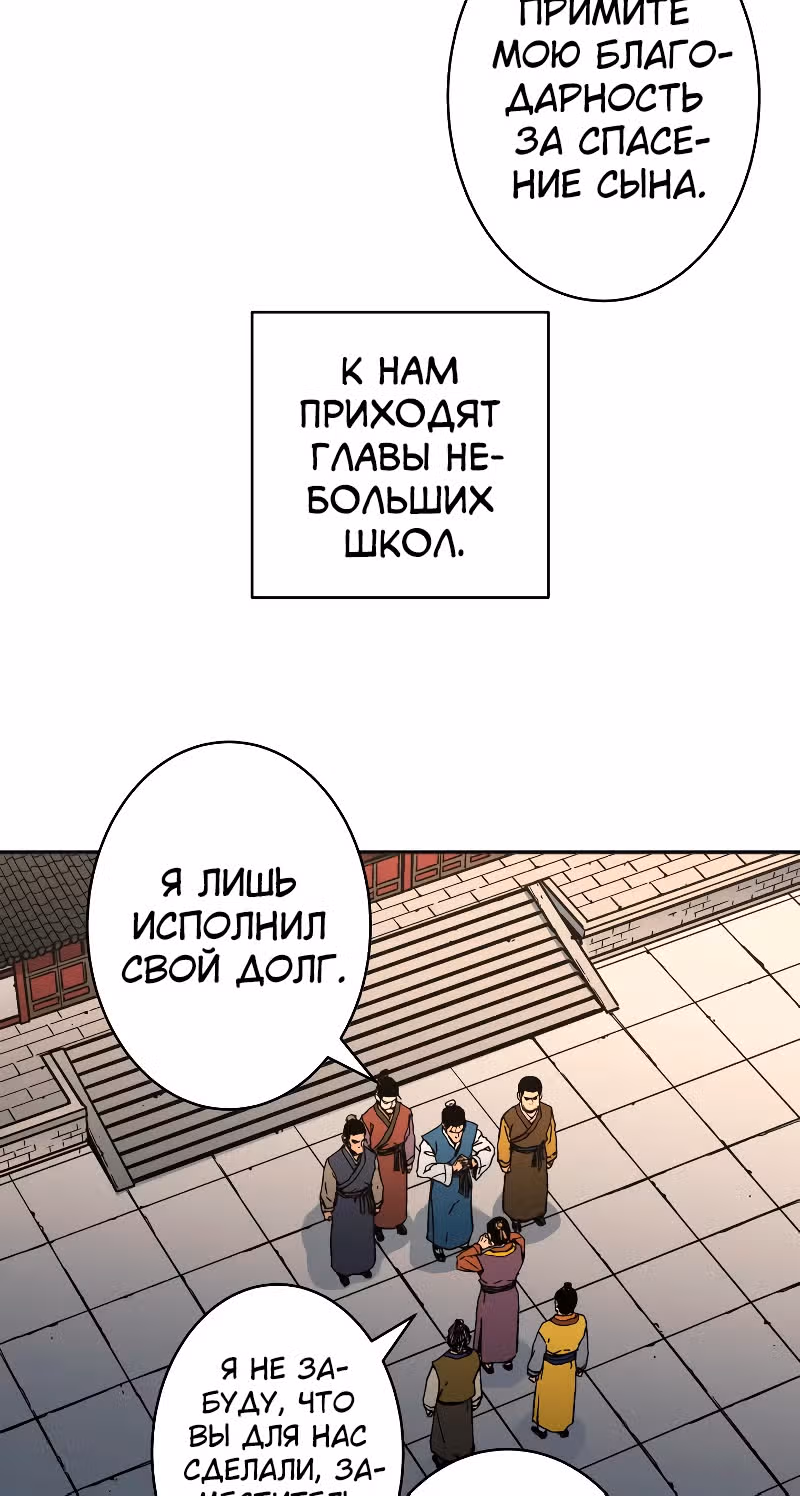 Безупречный отец — Том 2 · Глава 194, страница 4