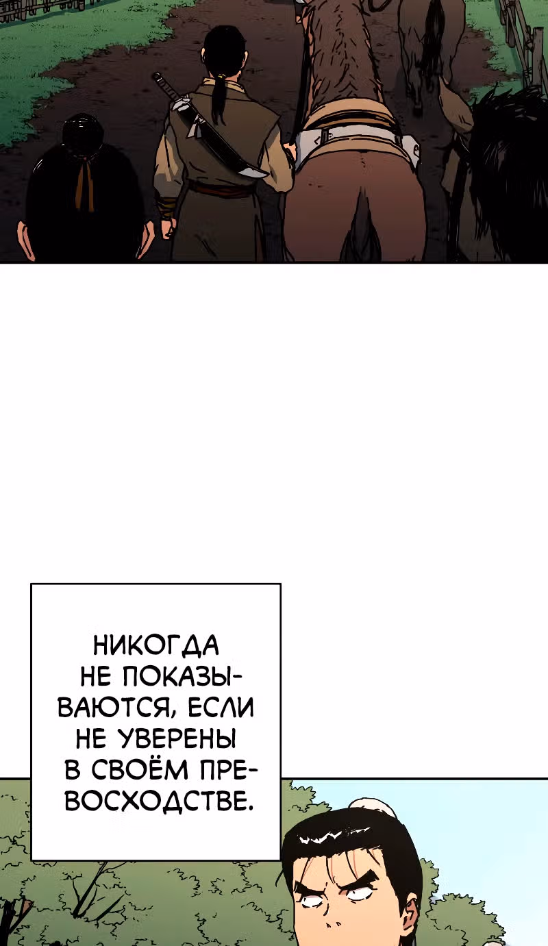Безупречный отец — Том 2 · Глава 194, страница 53