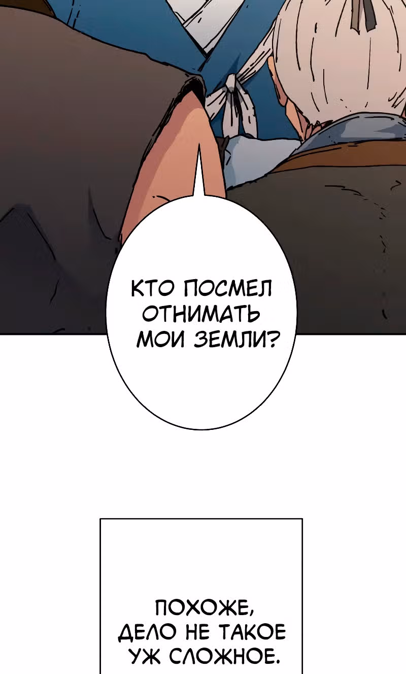 Безупречный отец — Том 2 · Глава 194, страница 58