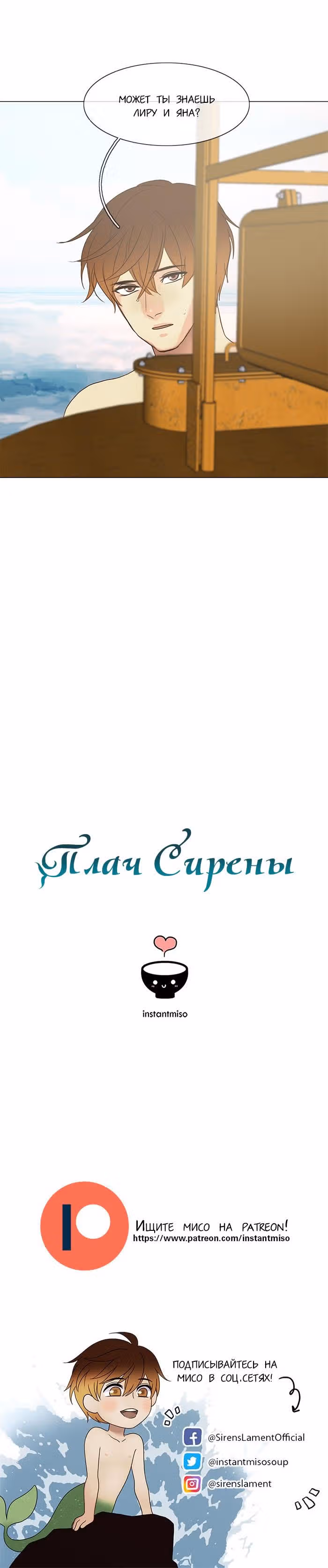 Плач сирены — Том 2 · Глава 107, страница 14