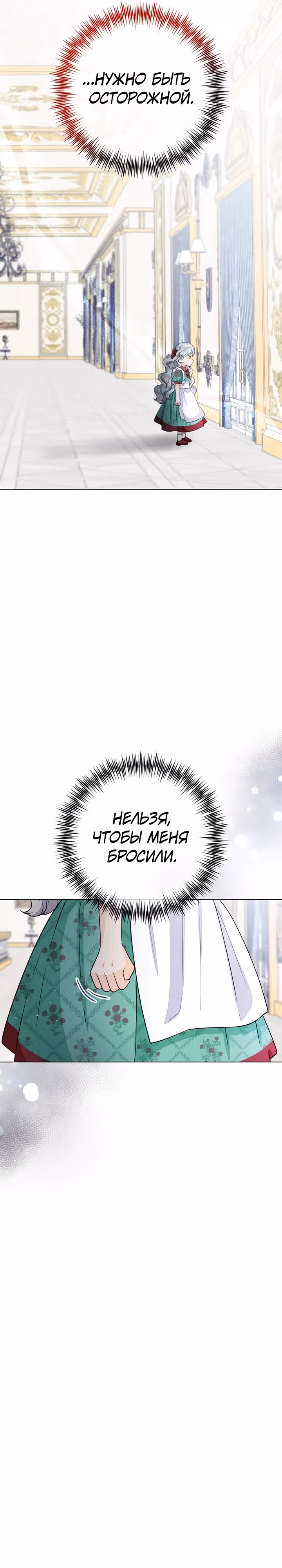 В поместье герцога-демона живет святая — Том 1 · Глава 15, страница 13