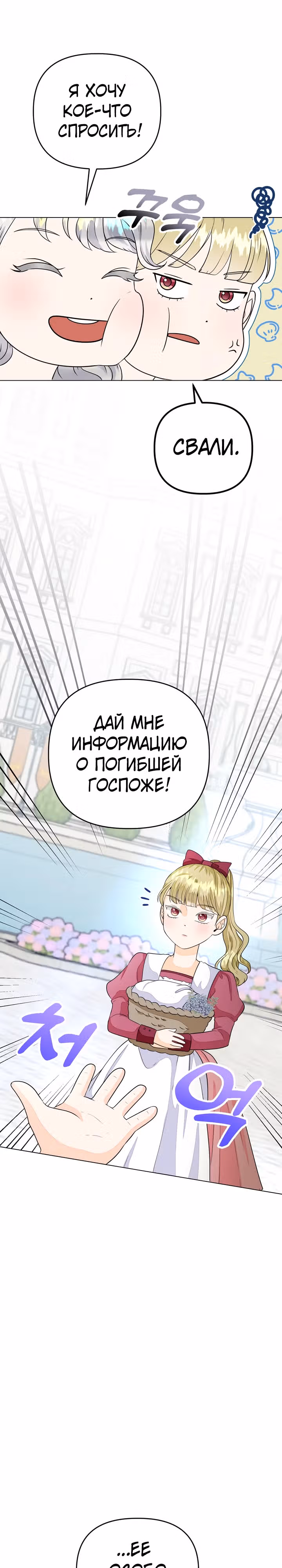 В поместье герцога-демона живет святая — Том 1 · Глава 15, страница 31