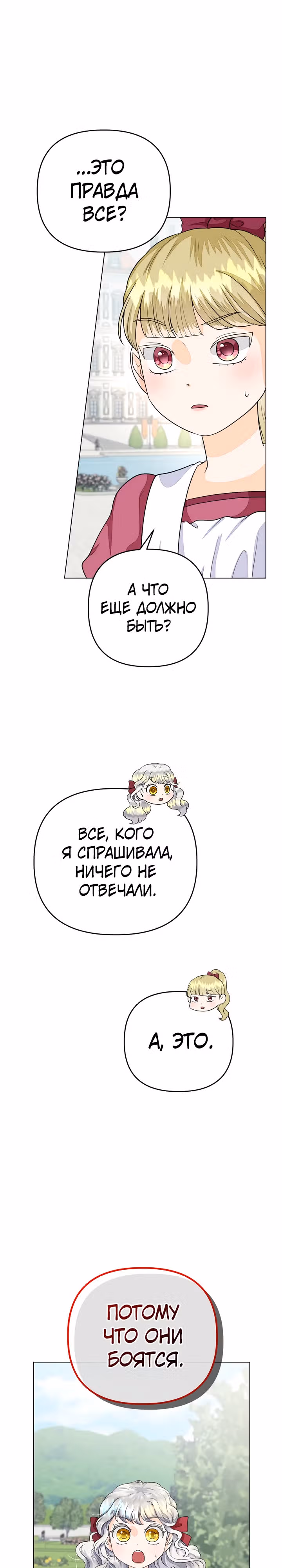 В поместье герцога-демона живет святая — Том 1 · Глава 15, страница 34