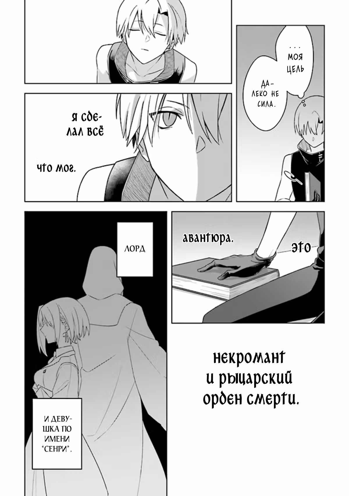Бессмертный Повелитель — Том 1 · Глава 7, страница 20