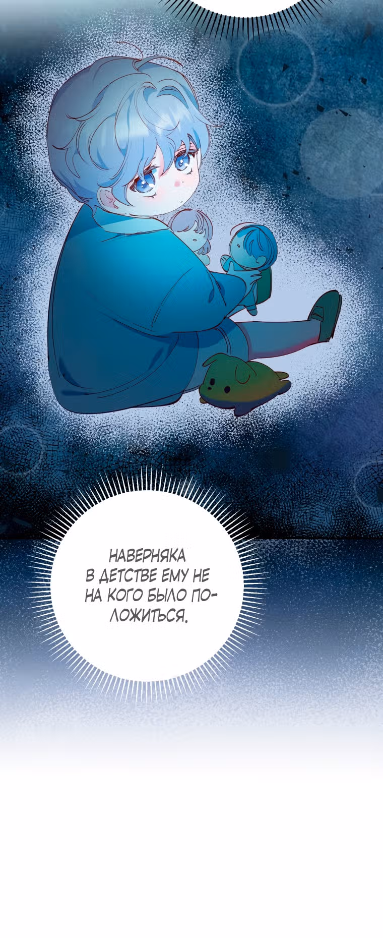 Злодейке не нужен новый муж! — Том 1 · Глава 21, страница 17