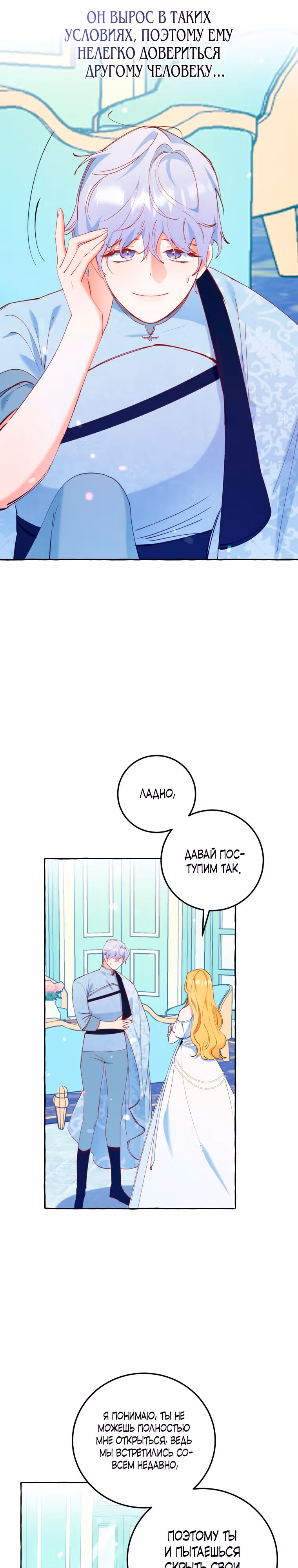 Злодейке не нужен новый муж! — Том 1 · Глава 21, страница 18