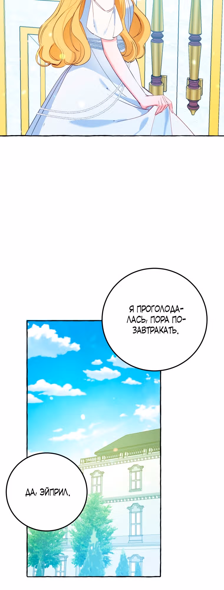 Злодейке не нужен новый муж! — Том 1 · Глава 21, страница 23