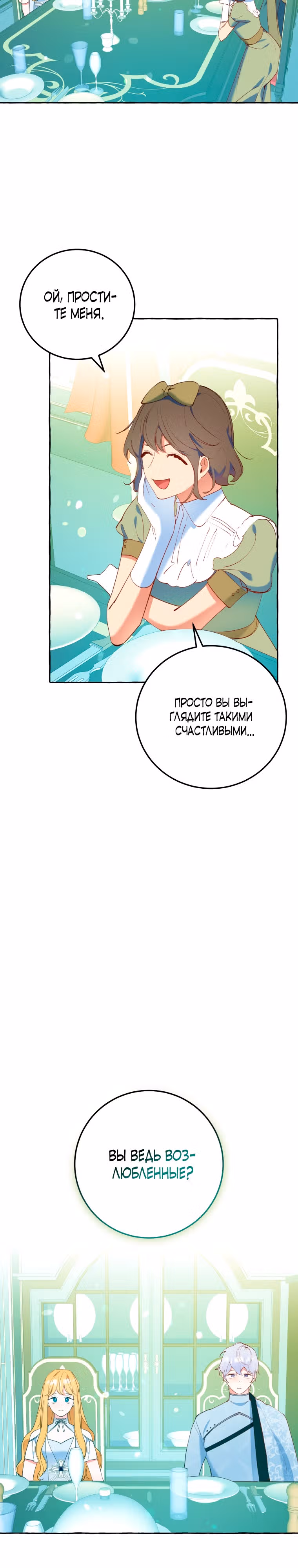 Злодейке не нужен новый муж! — Том 1 · Глава 21, страница 26
