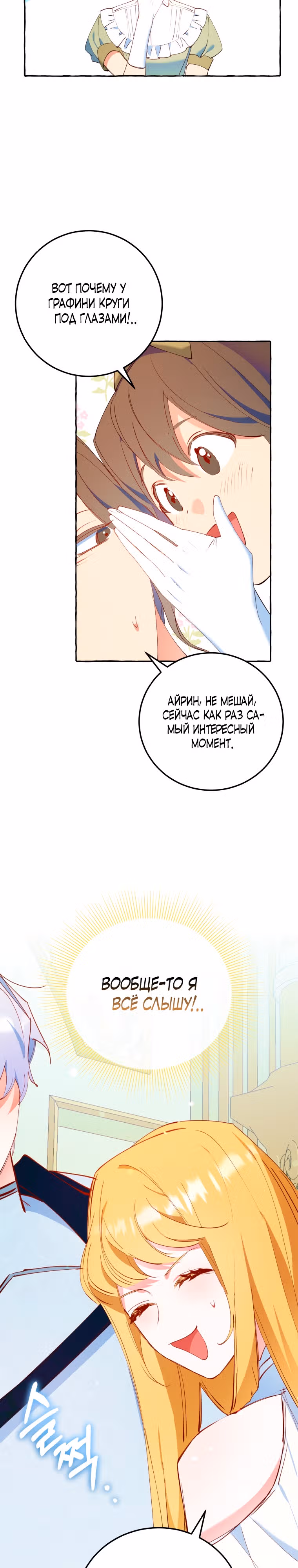 Злодейке не нужен новый муж! — Том 1 · Глава 21, страница 4