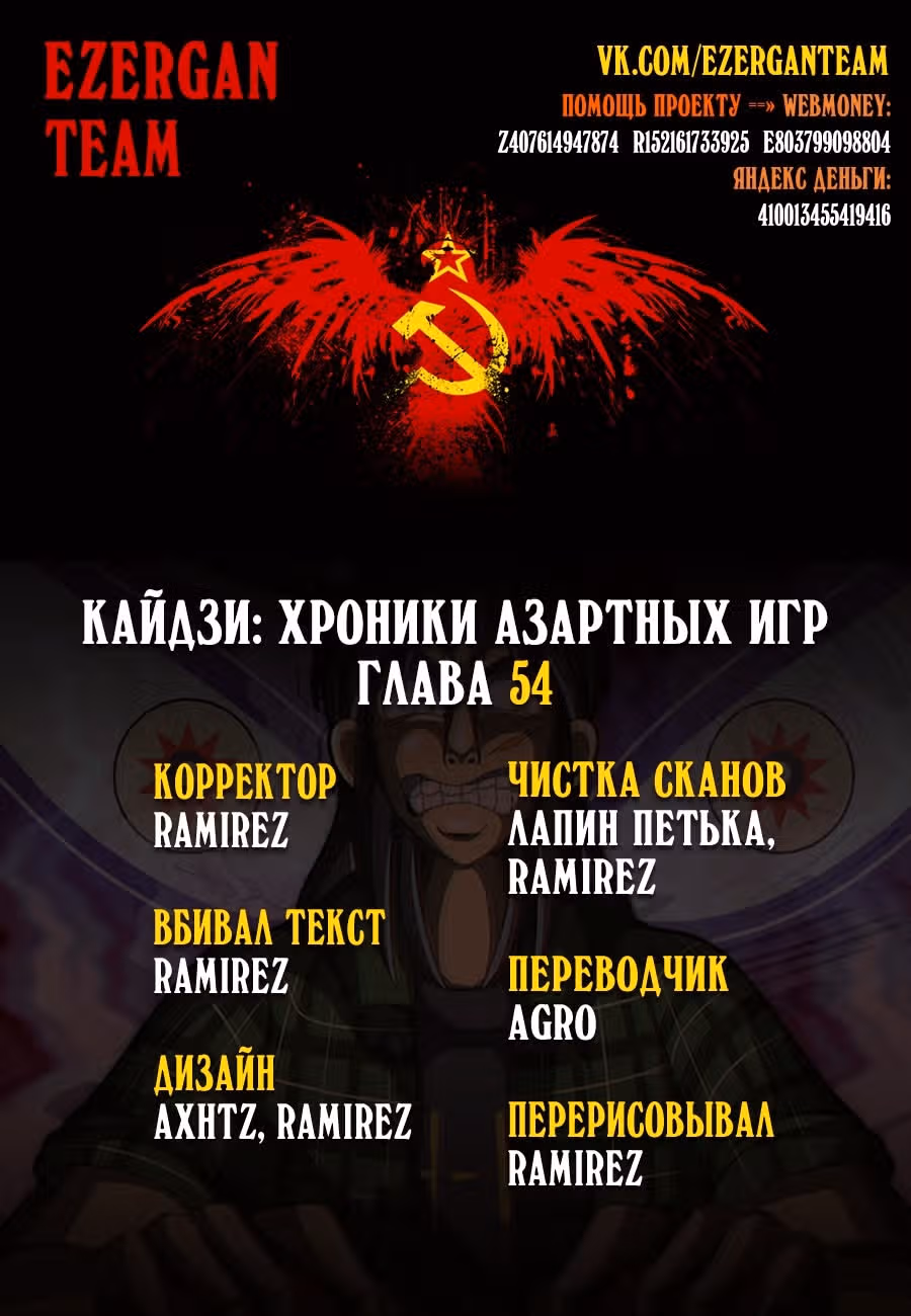 Кайдзи: Хроники Азартных Игр — Том 3 · Глава 54, страница 21