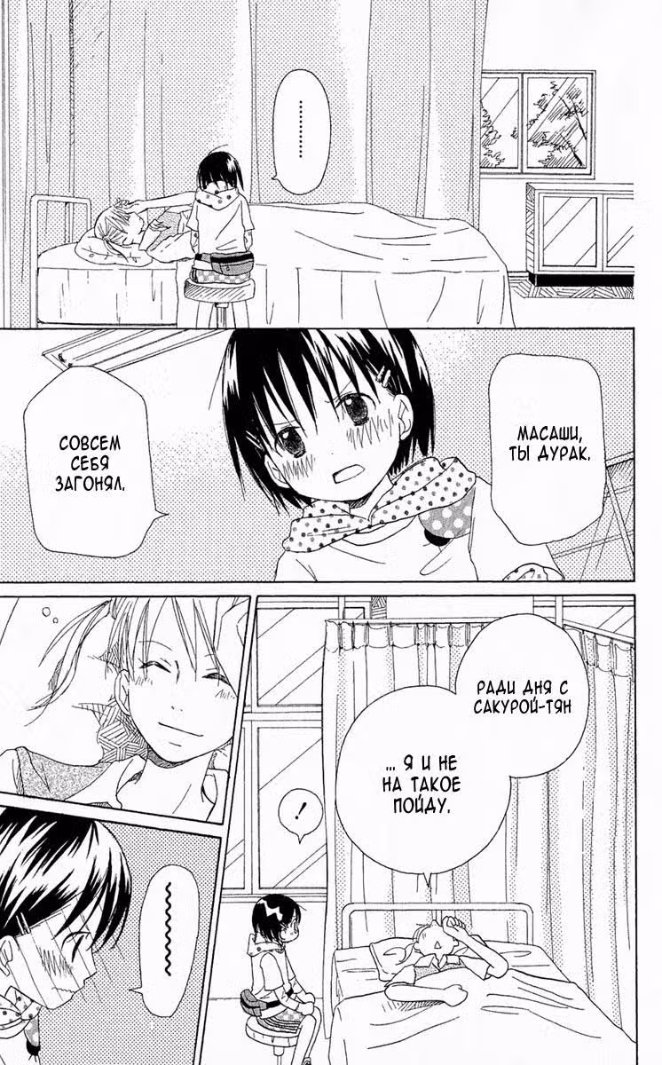 Я и Мои Братья — Том 3 · Глава 12, страница 25