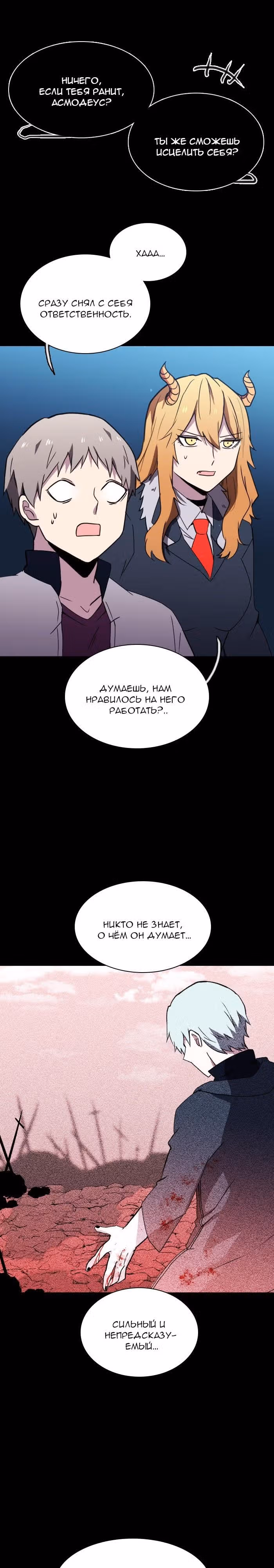 Аегис Орта — Том 3 · Глава 8, страница 16