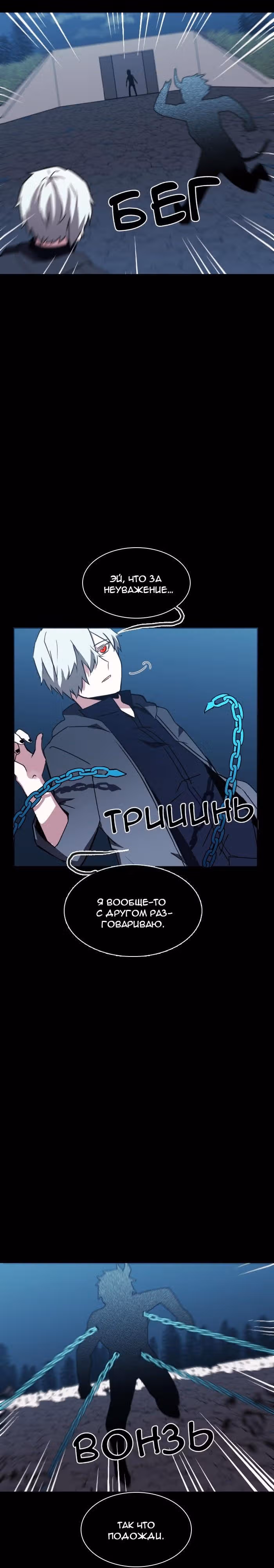 Аегис Орта — Том 3 · Глава 8, страница 9