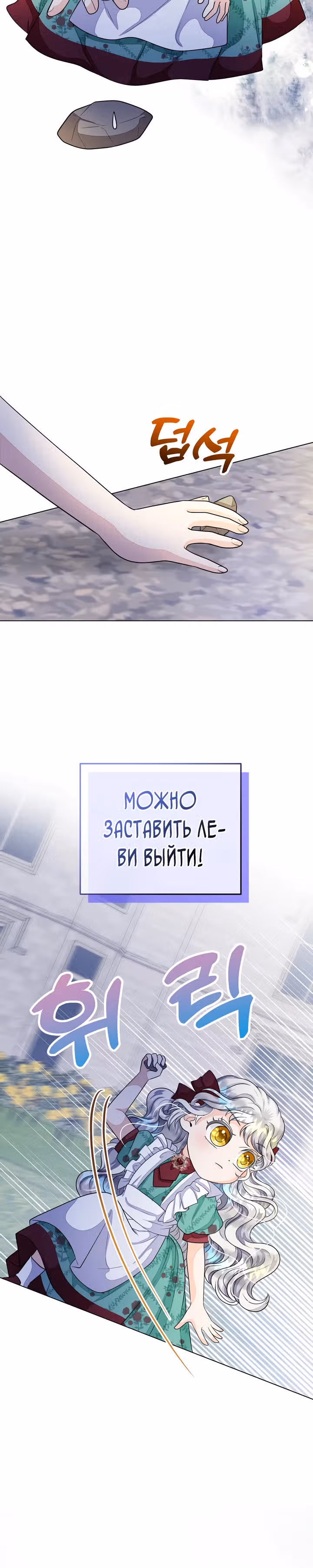 В поместье герцога-демона живет святая — Том 1 · Глава 16, страница 12