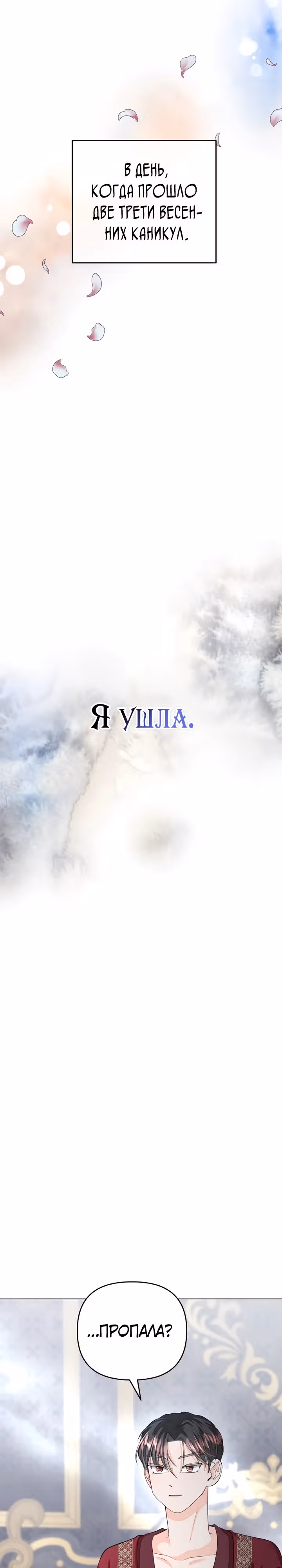В поместье герцога-демона живет святая — Том 1 · Глава 16, страница 29