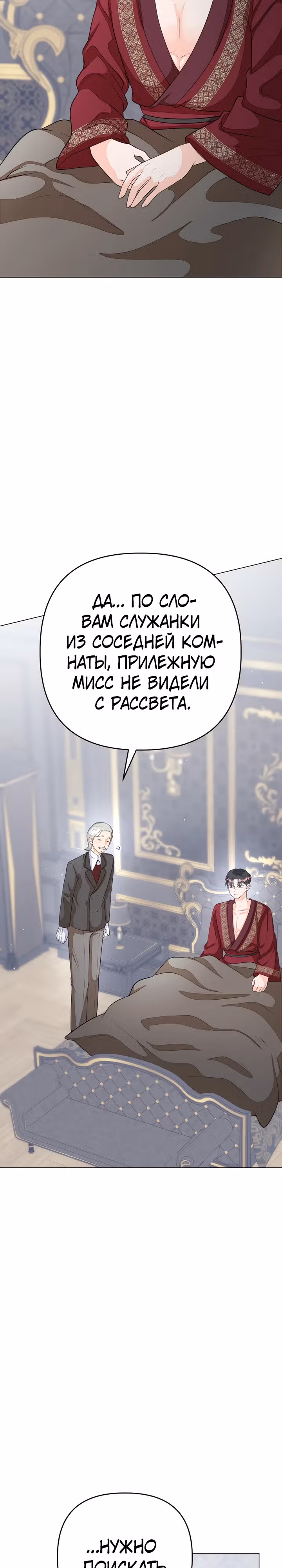 В поместье герцога-демона живет святая — Том 1 · Глава 16, страница 30