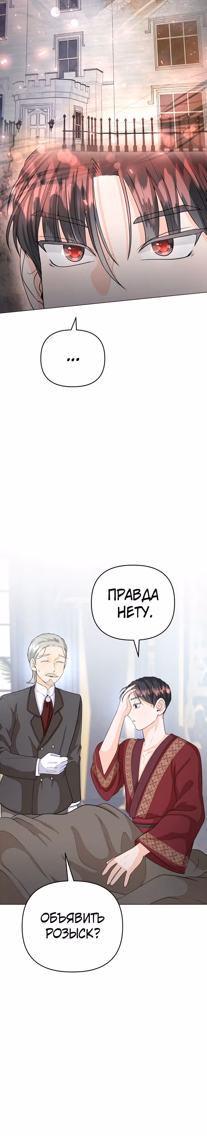 В поместье герцога-демона живет святая — Том 1 · Глава 16, страница 32