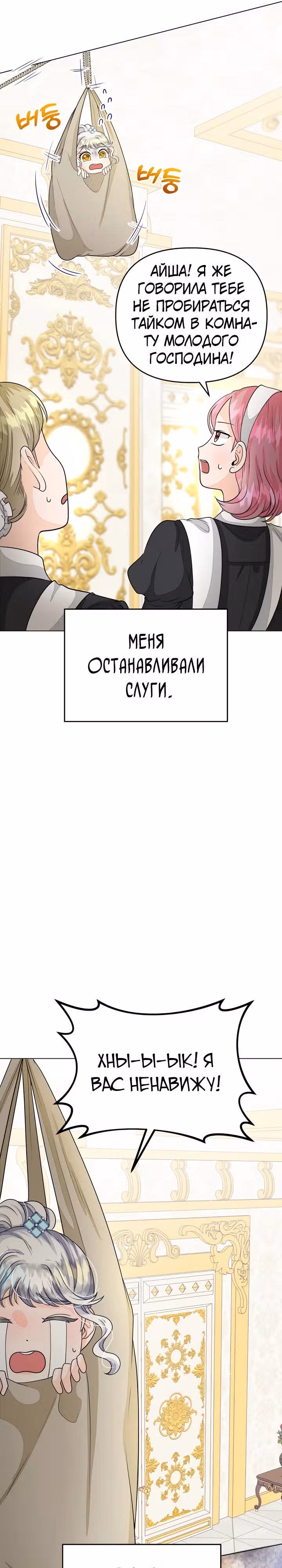 В поместье герцога-демона живет святая — Том 1 · Глава 16, страница 9