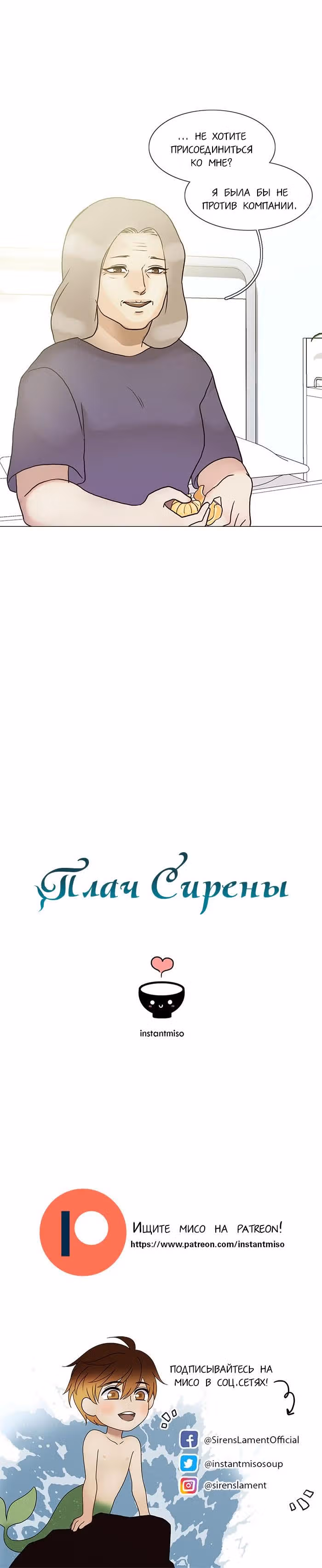 Плач сирены — Том 2 · Глава 110, страница 14