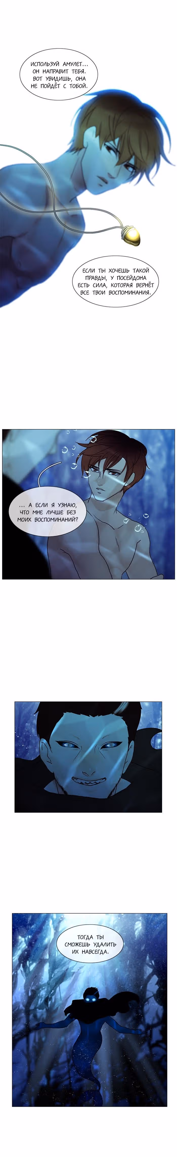Плач сирены — Том 2 · Глава 110, страница 10