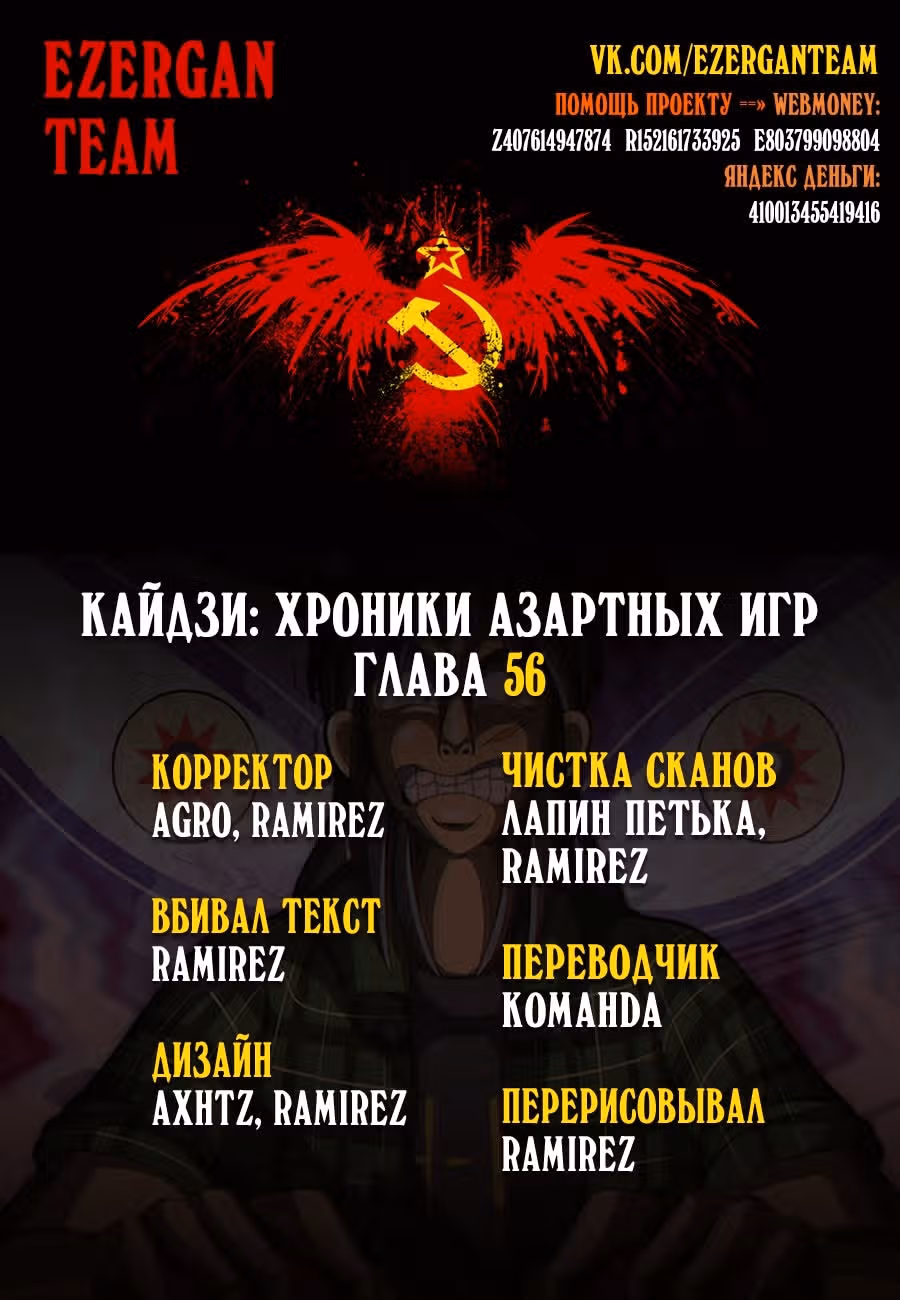 Кайдзи: Хроники Азартных Игр — Том 3 · Глава 56, страница 21