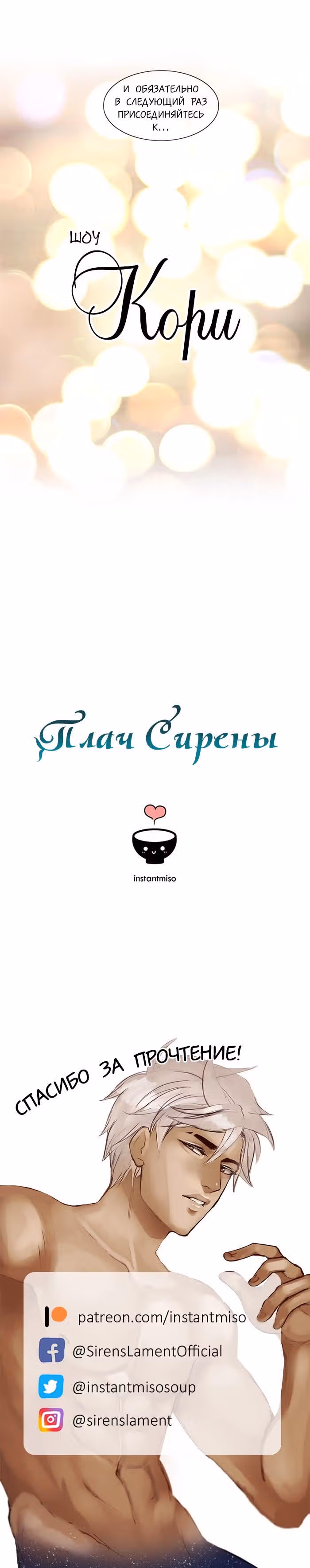 Плач сирены — Том 2 · Глава 110.5, страница 11