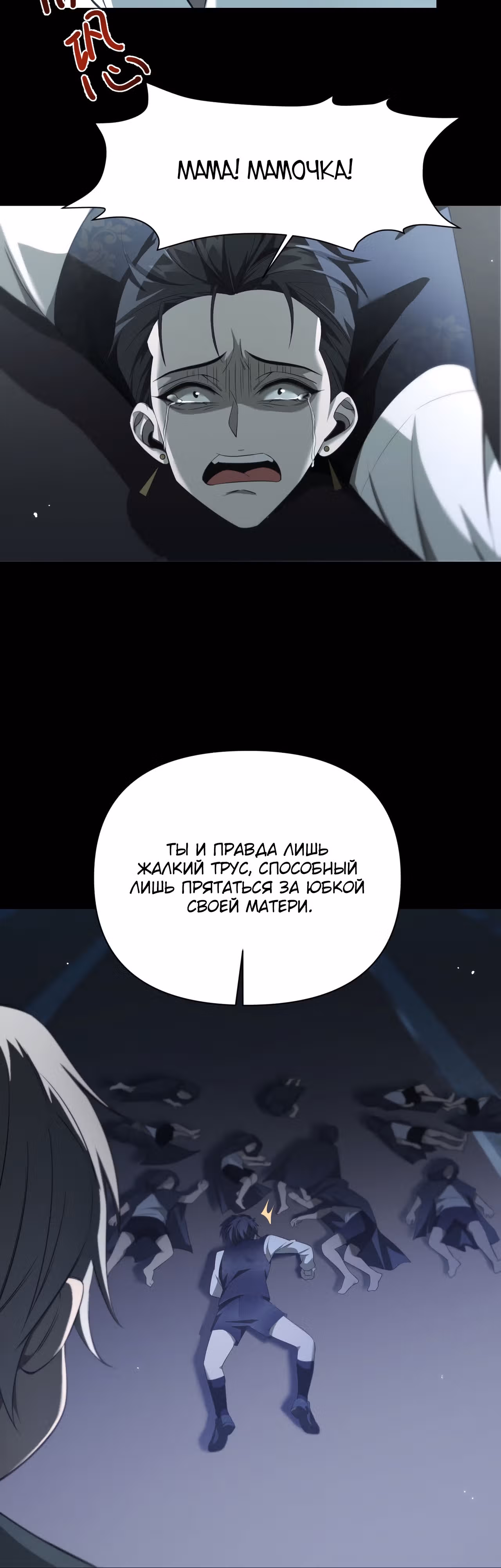 Перерождение темного ассасина — Том 1 · Глава 2, страница 24
